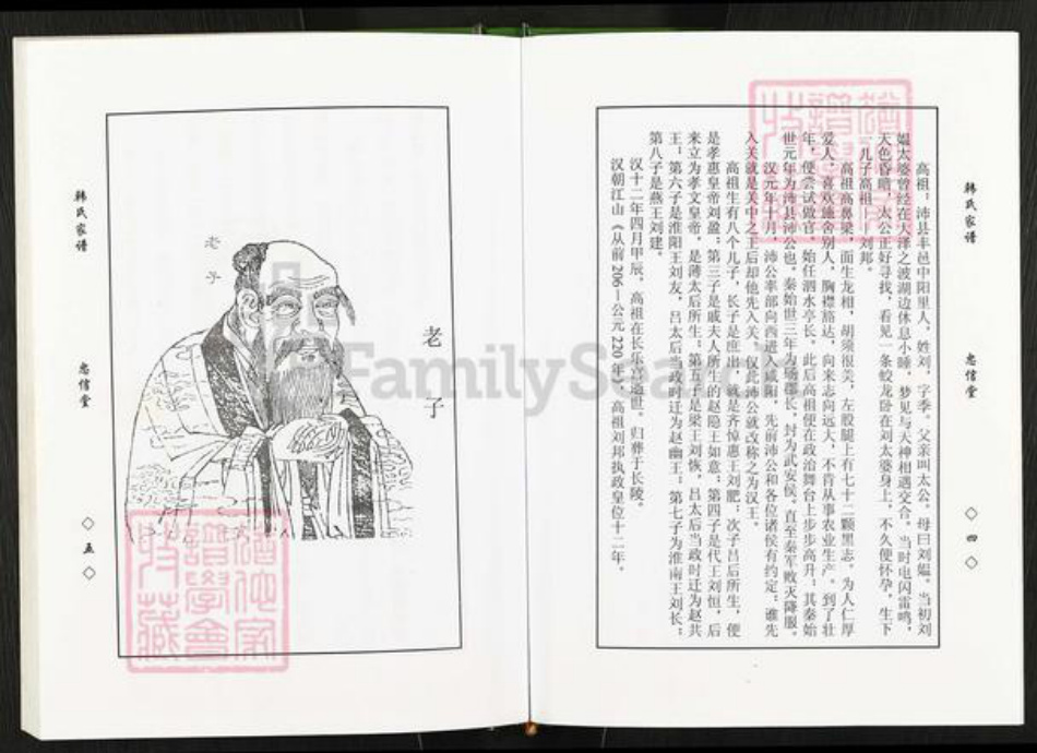 安徽省滁州市天长县便益乡韩氏忠信堂族谱-韩氏家谱.pdf电子版插图4