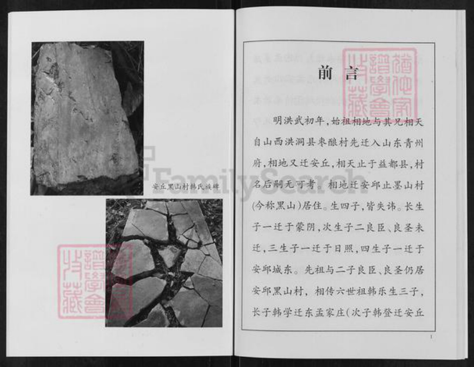 山东省潍坊市临朐县蒋峪镇韩氏族谱-韩氏族谱.pdf电子版插图1 山东省潍坊市临朐县蒋峪镇韩氏族谱-韩氏族谱.pdf电子版插图1