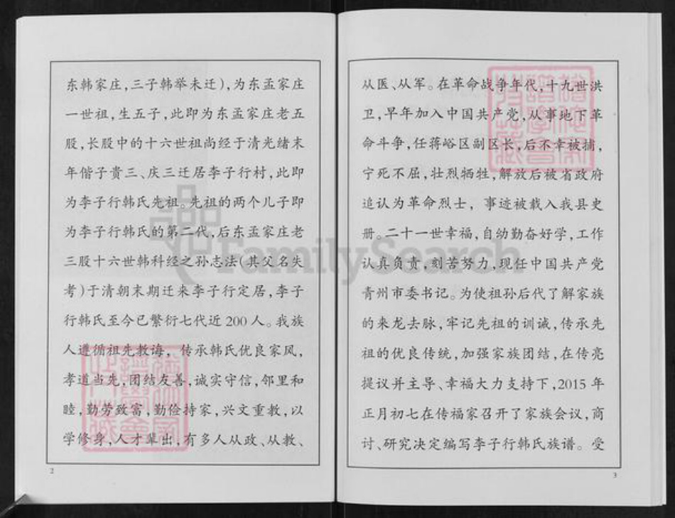 山东省潍坊市临朐县蒋峪镇韩氏族谱-韩氏族谱.pdf电子版插图2 山东省潍坊市临朐县蒋峪镇韩氏族谱-韩氏族谱.pdf电子版插图2