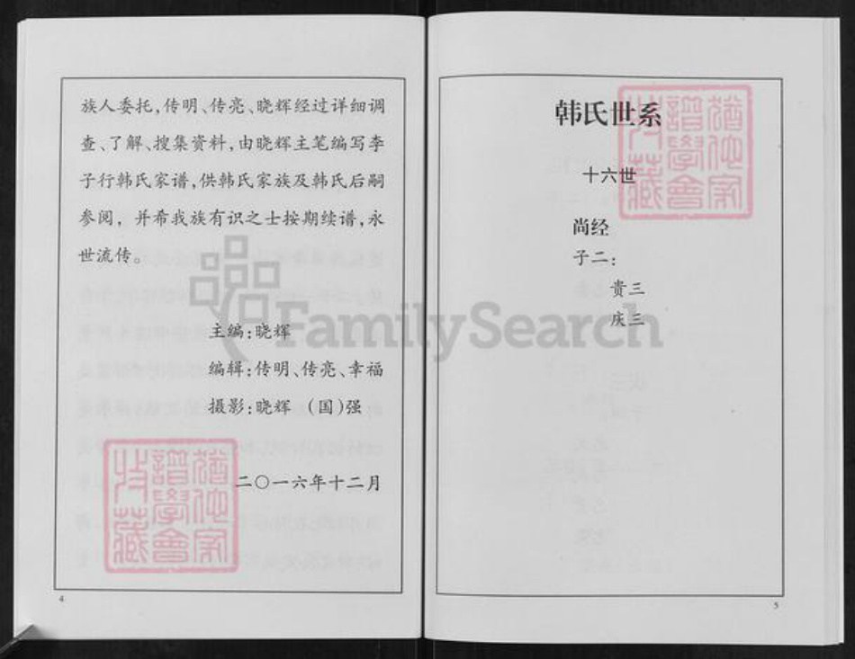 山东省潍坊市临朐县蒋峪镇韩氏族谱-韩氏族谱.pdf电子版插图3 山东省潍坊市临朐县蒋峪镇韩氏族谱-韩氏族谱.pdf电子版插图3