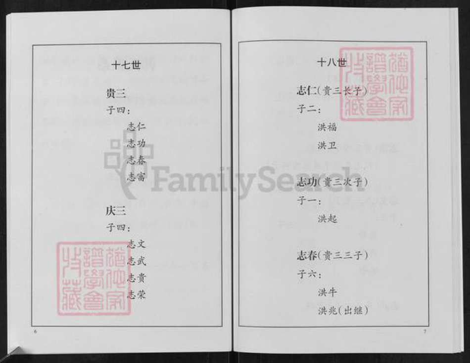 山东省潍坊市临朐县蒋峪镇韩氏族谱-韩氏族谱.pdf电子版插图4 山东省潍坊市临朐县蒋峪镇韩氏族谱-韩氏族谱.pdf电子版插图4