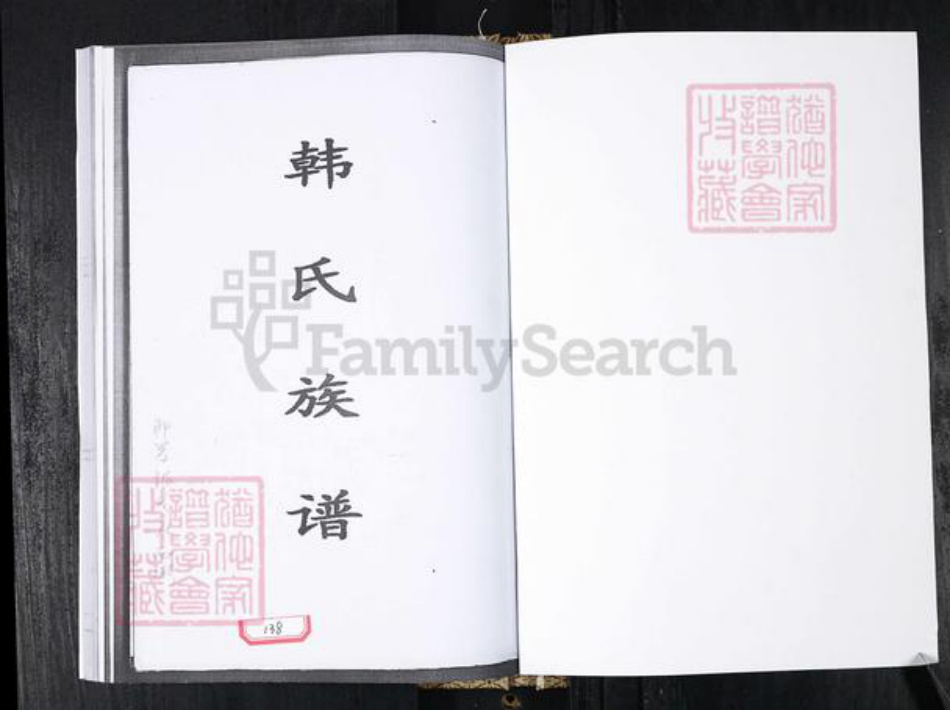 山东省青岛市即墨区韩氏族谱-韩氏宗谱.即墨张戈庄河西街.pdf电子版插图1 山东省青岛市即墨区韩氏族谱-韩氏宗谱.即墨张戈庄河西街.pdf电子版插图1