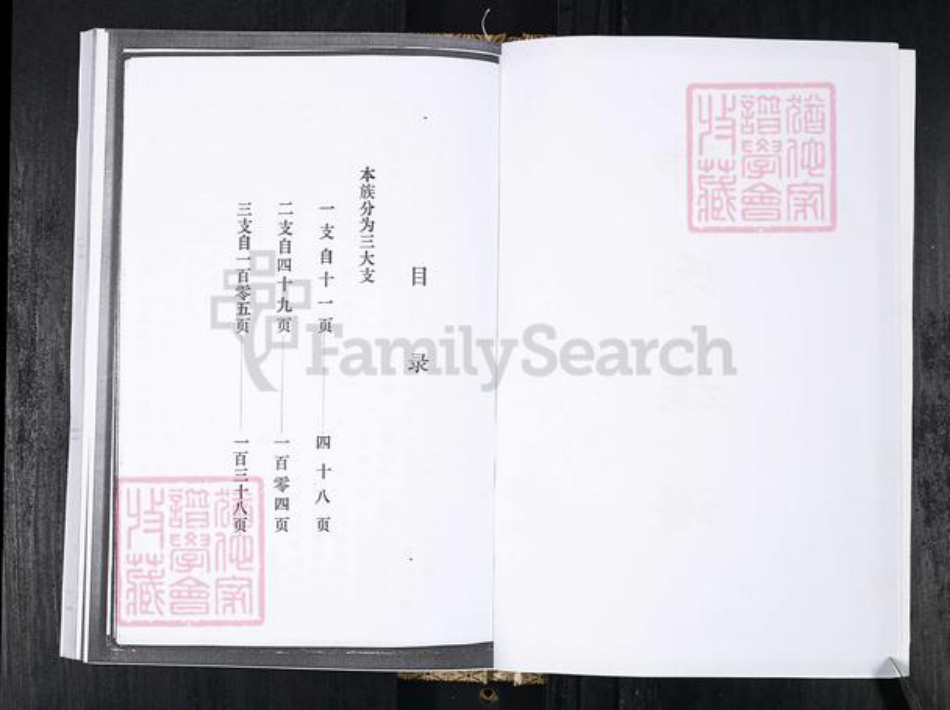 山东省青岛市即墨区韩氏族谱-韩氏宗谱.即墨张戈庄河西街.pdf电子版插图2 山东省青岛市即墨区韩氏族谱-韩氏宗谱.即墨张戈庄河西街.pdf电子版插图2