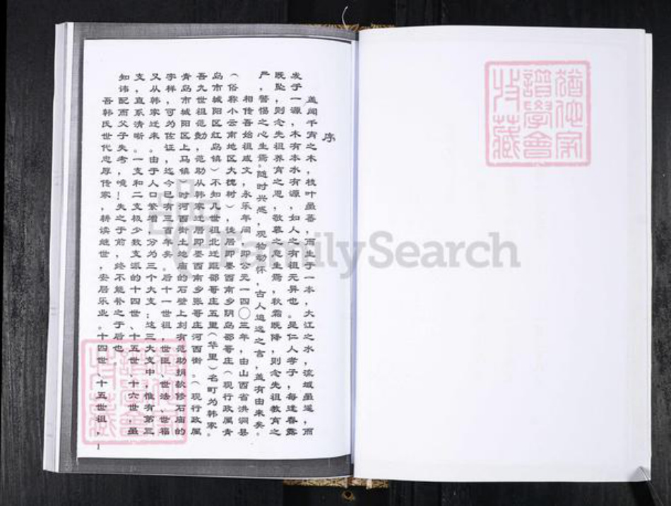 山东省青岛市即墨区韩氏族谱-韩氏宗谱.即墨张戈庄河西街.pdf电子版插图3 山东省青岛市即墨区韩氏族谱-韩氏宗谱.即墨张戈庄河西街.pdf电子版插图3