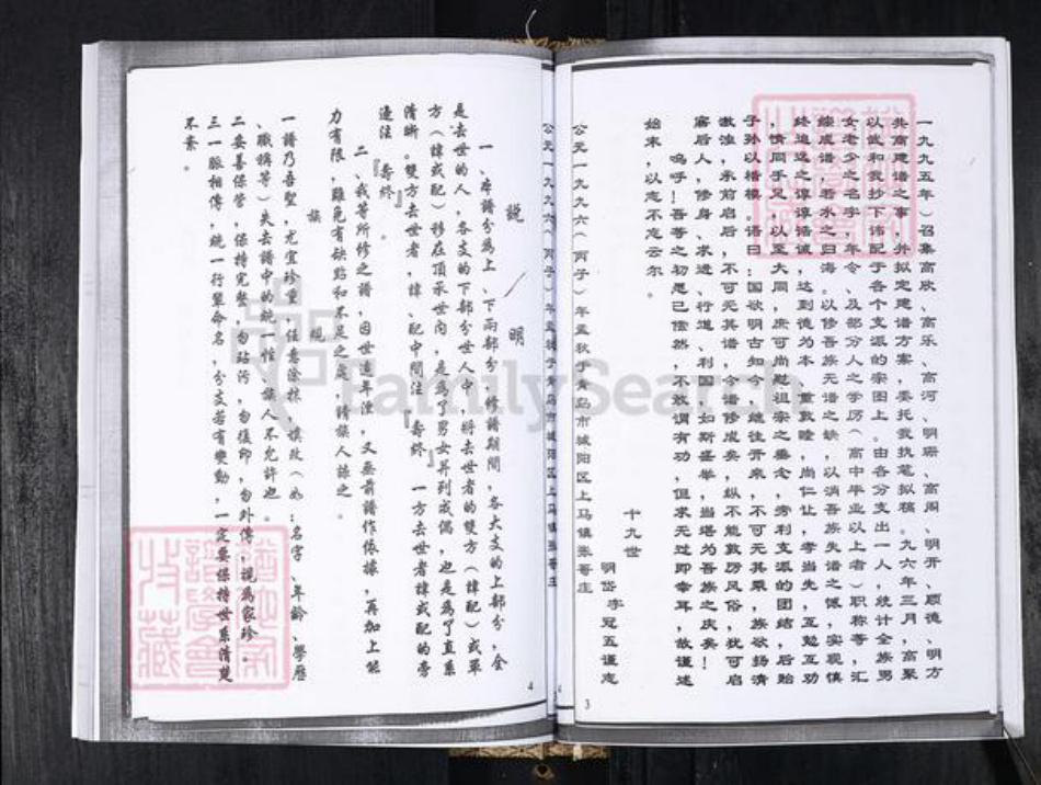 山东省青岛市即墨区韩氏族谱-韩氏宗谱.即墨张戈庄河西街.pdf电子版插图5 山东省青岛市即墨区韩氏族谱-韩氏宗谱.即墨张戈庄河西街.pdf电子版插图5