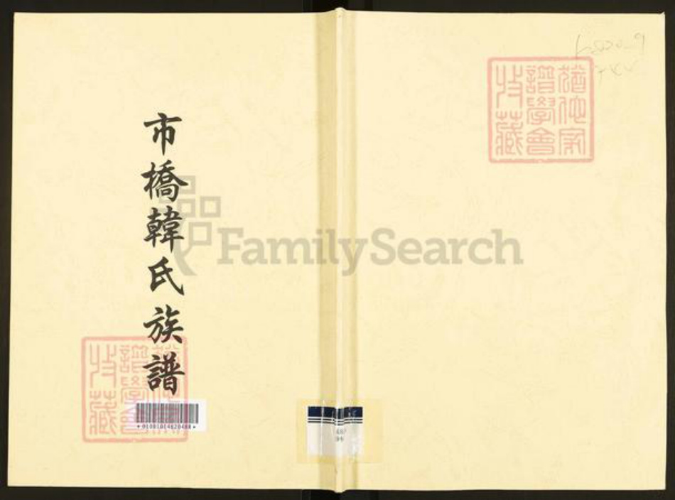 广东省广州市番禺区韩氏敦睦堂族谱-市桥韩氏族谱.pdf电子版