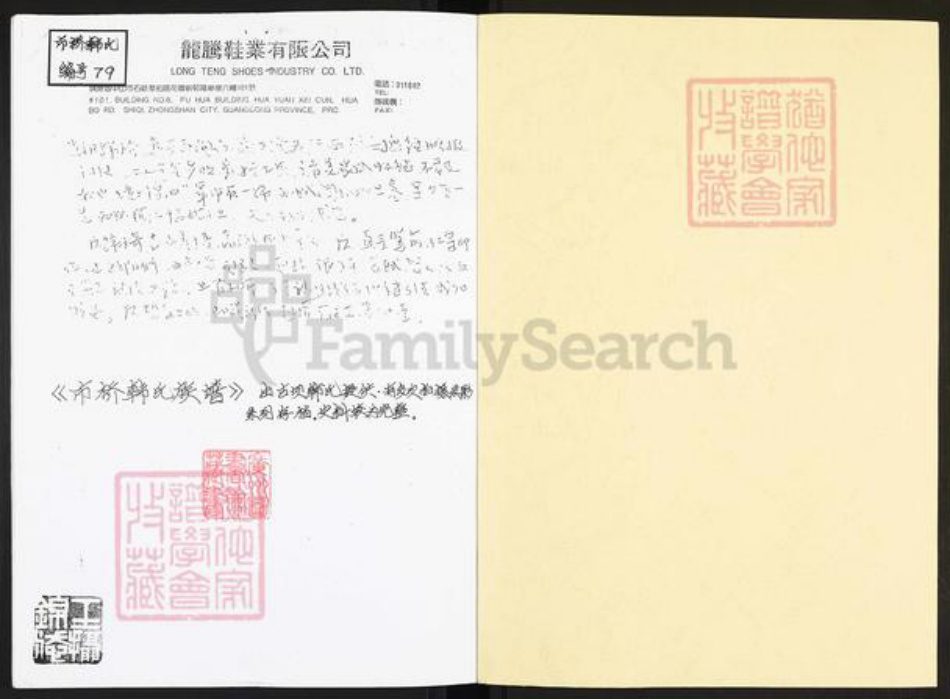 广东省广州市番禺区韩氏敦睦堂族谱-市桥韩氏族谱.pdf电子版插图1