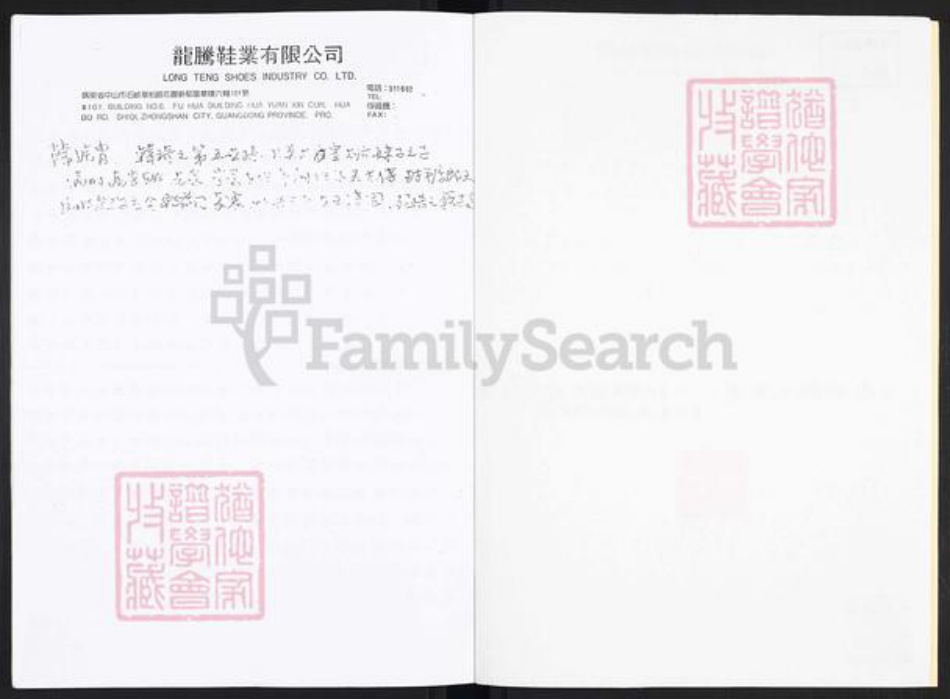 广东省广州市番禺区韩氏敦睦堂族谱-市桥韩氏族谱.pdf电子版插图2