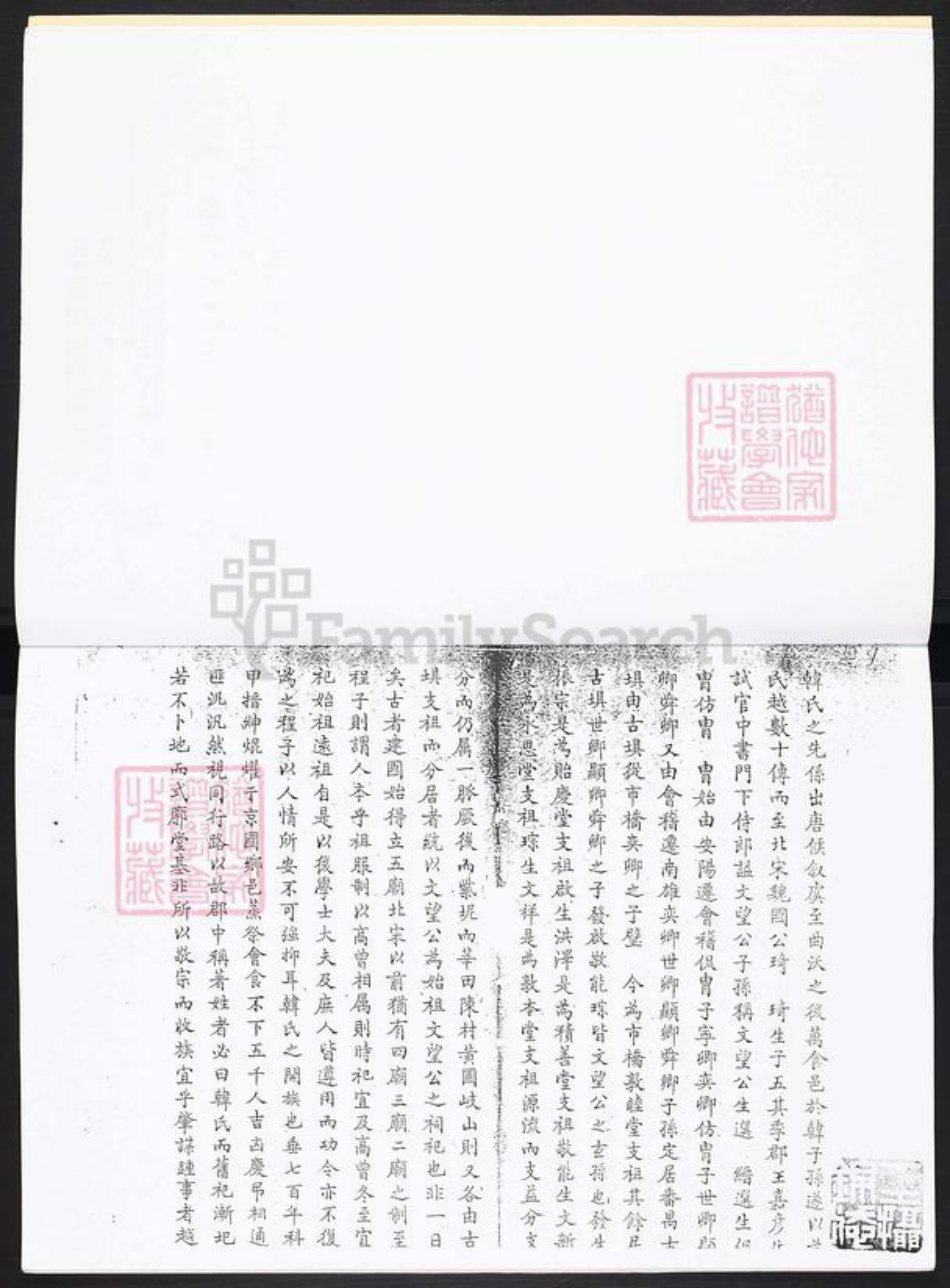 广东省广州市番禺区韩氏敦睦堂族谱-市桥韩氏族谱.pdf电子版插图3