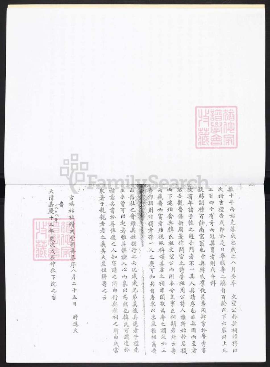 广东省广州市番禺区韩氏敦睦堂族谱-市桥韩氏族谱.pdf电子版插图4