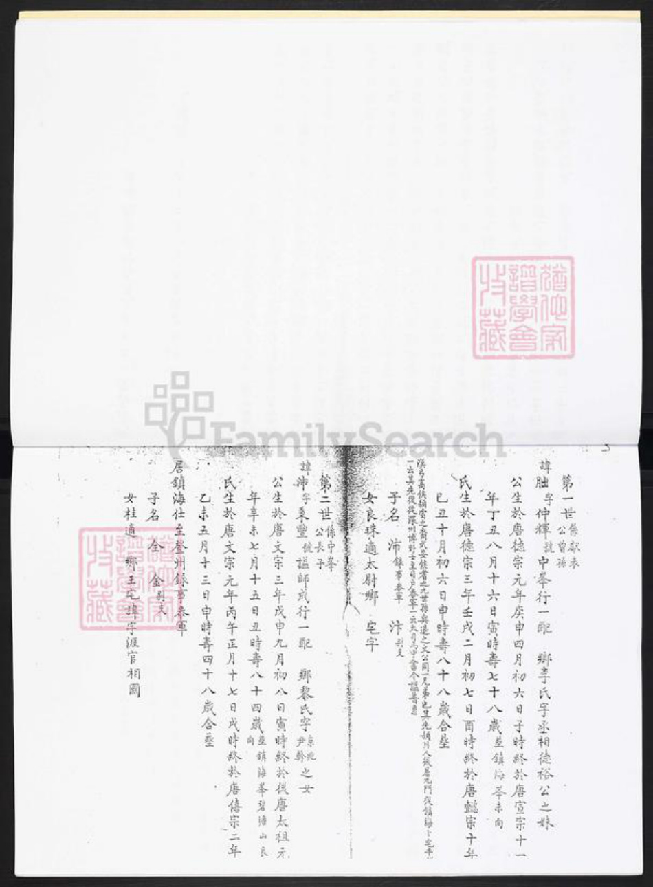 广东省广州市番禺区韩氏敦睦堂族谱-市桥韩氏族谱.pdf电子版插图5