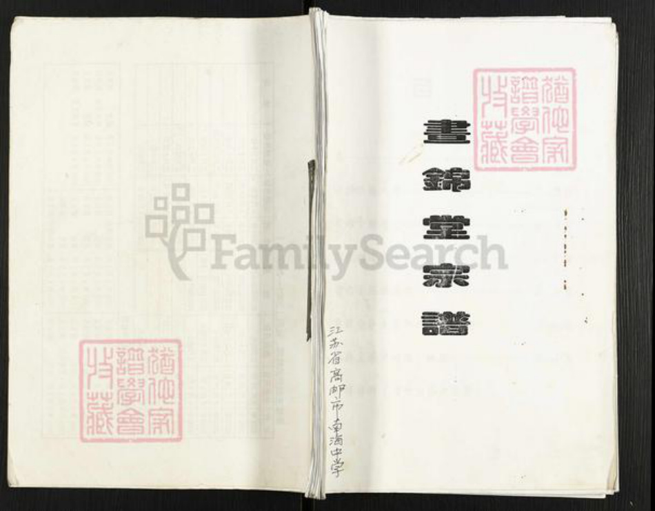 江苏省扬州市高邮市临泽镇韩氏书锦堂族谱-韩氏宗谱.pdf电子版