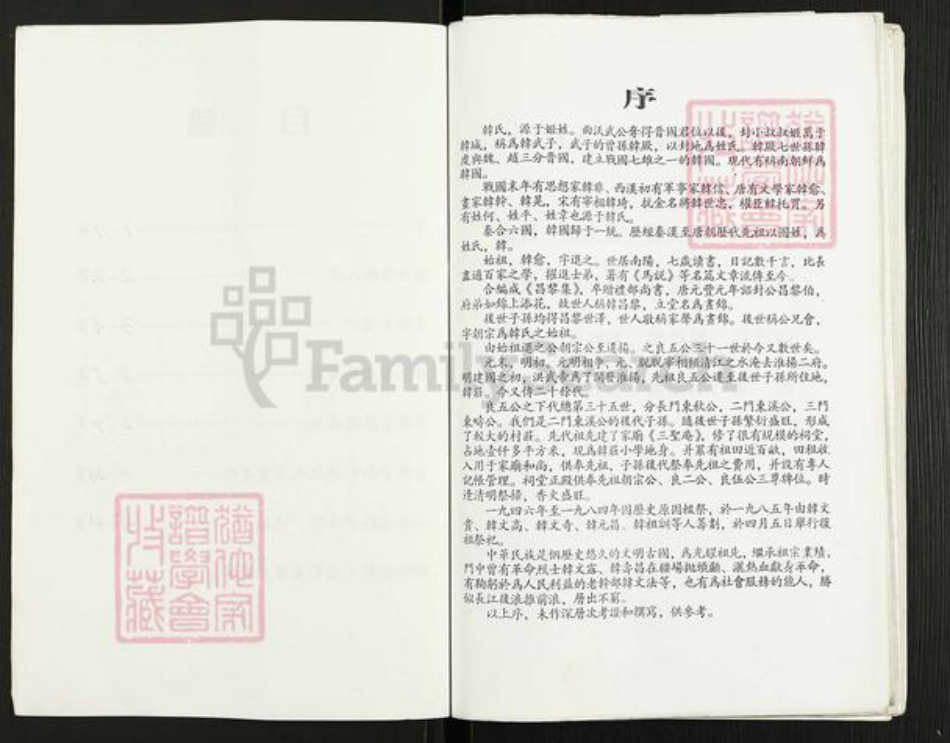 江苏省扬州市高邮市临泽镇韩氏书锦堂族谱-韩氏宗谱.pdf电子版插图2