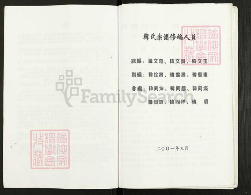 江苏省扬州市高邮市临泽镇韩氏书锦堂族谱-韩氏宗谱.pdf电子版插图3