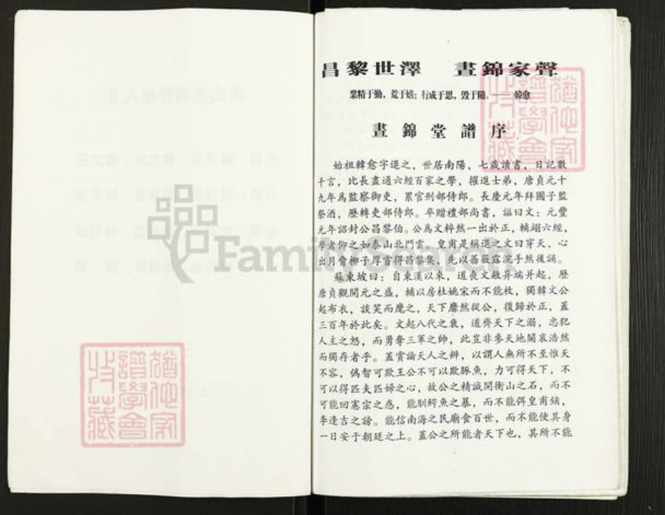 江苏省扬州市高邮市临泽镇韩氏书锦堂族谱-韩氏宗谱.pdf电子版插图4