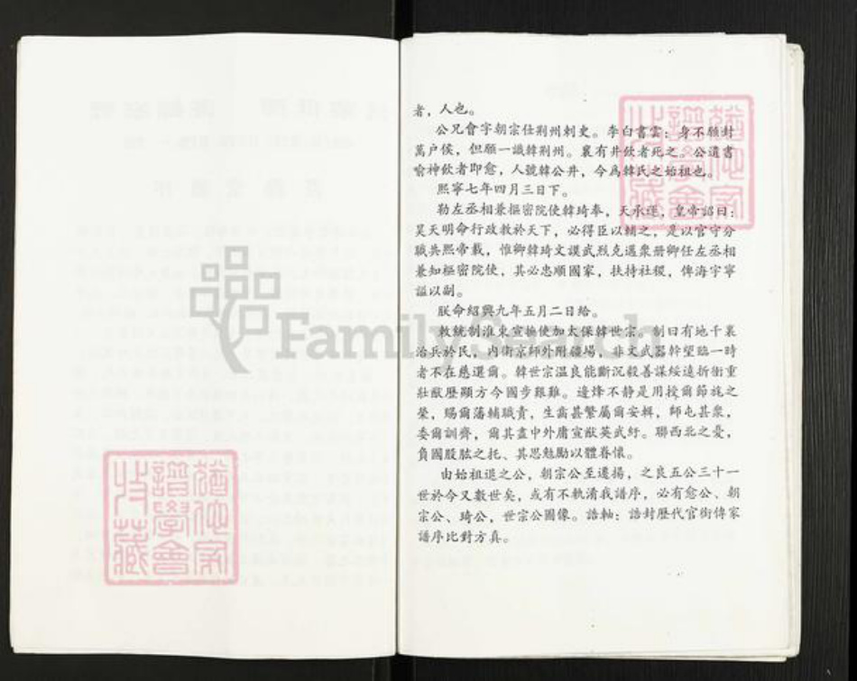 江苏省扬州市高邮市临泽镇韩氏书锦堂族谱-韩氏宗谱.pdf电子版插图5