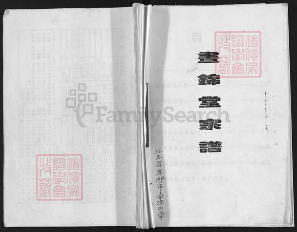 江苏省扬州市高邮市韩氏书锦堂族谱-书锦堂宗谱.pdf电子版插图 江苏省扬州市高邮市韩氏书锦堂族谱-书锦堂宗谱.pdf电子版插图