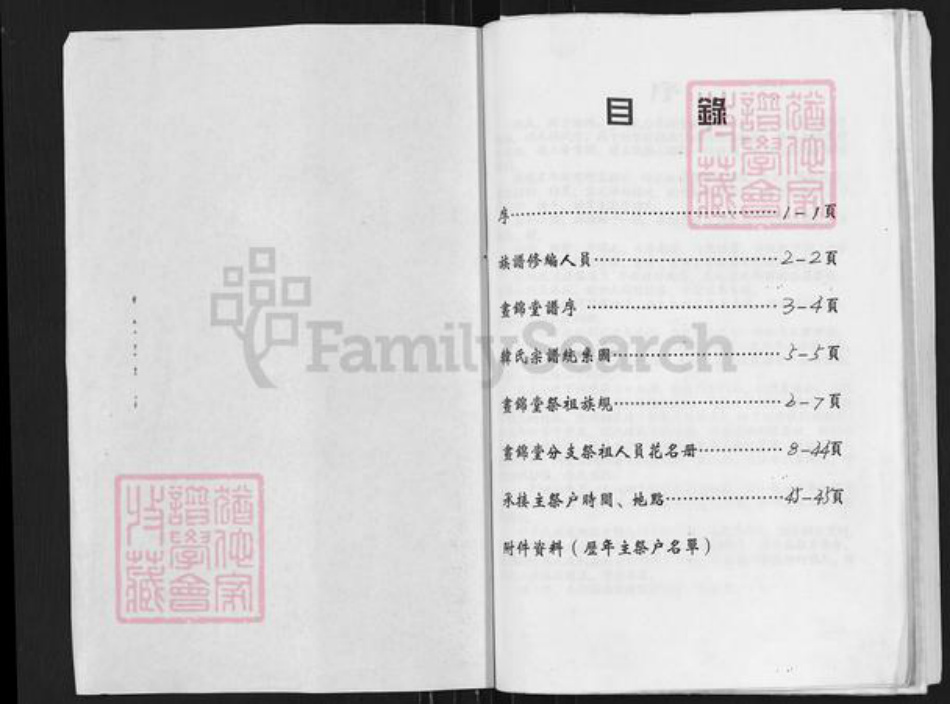 江苏省扬州市高邮市韩氏书锦堂族谱-书锦堂宗谱.pdf电子版插图1 江苏省扬州市高邮市韩氏书锦堂族谱-书锦堂宗谱.pdf电子版插图1