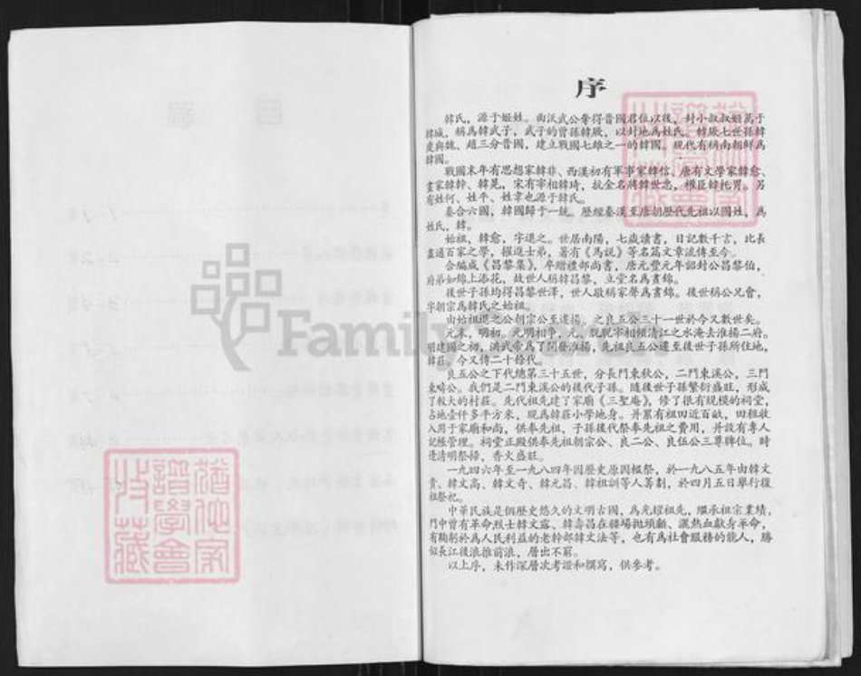 江苏省扬州市高邮市韩氏书锦堂族谱-书锦堂宗谱.pdf电子版插图2 江苏省扬州市高邮市韩氏书锦堂族谱-书锦堂宗谱.pdf电子版插图2