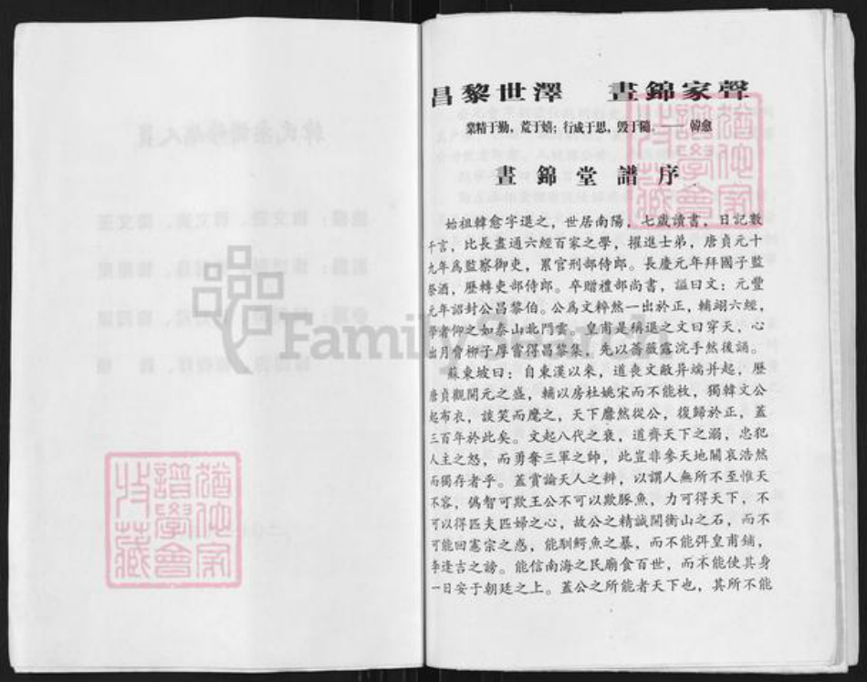 江苏省扬州市高邮市韩氏书锦堂族谱-书锦堂宗谱.pdf电子版插图4 江苏省扬州市高邮市韩氏书锦堂族谱-书锦堂宗谱.pdf电子版插图4