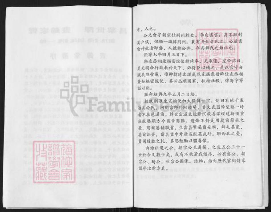 江苏省扬州市高邮市韩氏书锦堂族谱-书锦堂宗谱.pdf电子版插图5 江苏省扬州市高邮市韩氏书锦堂族谱-书锦堂宗谱.pdf电子版插图5