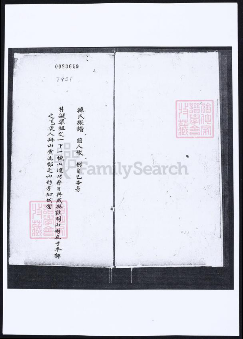 广东省韩氏族谱-紫泥韩氏族谱.pdf电子版插图2 广东省韩氏族谱-紫泥韩氏族谱.pdf电子版插图2