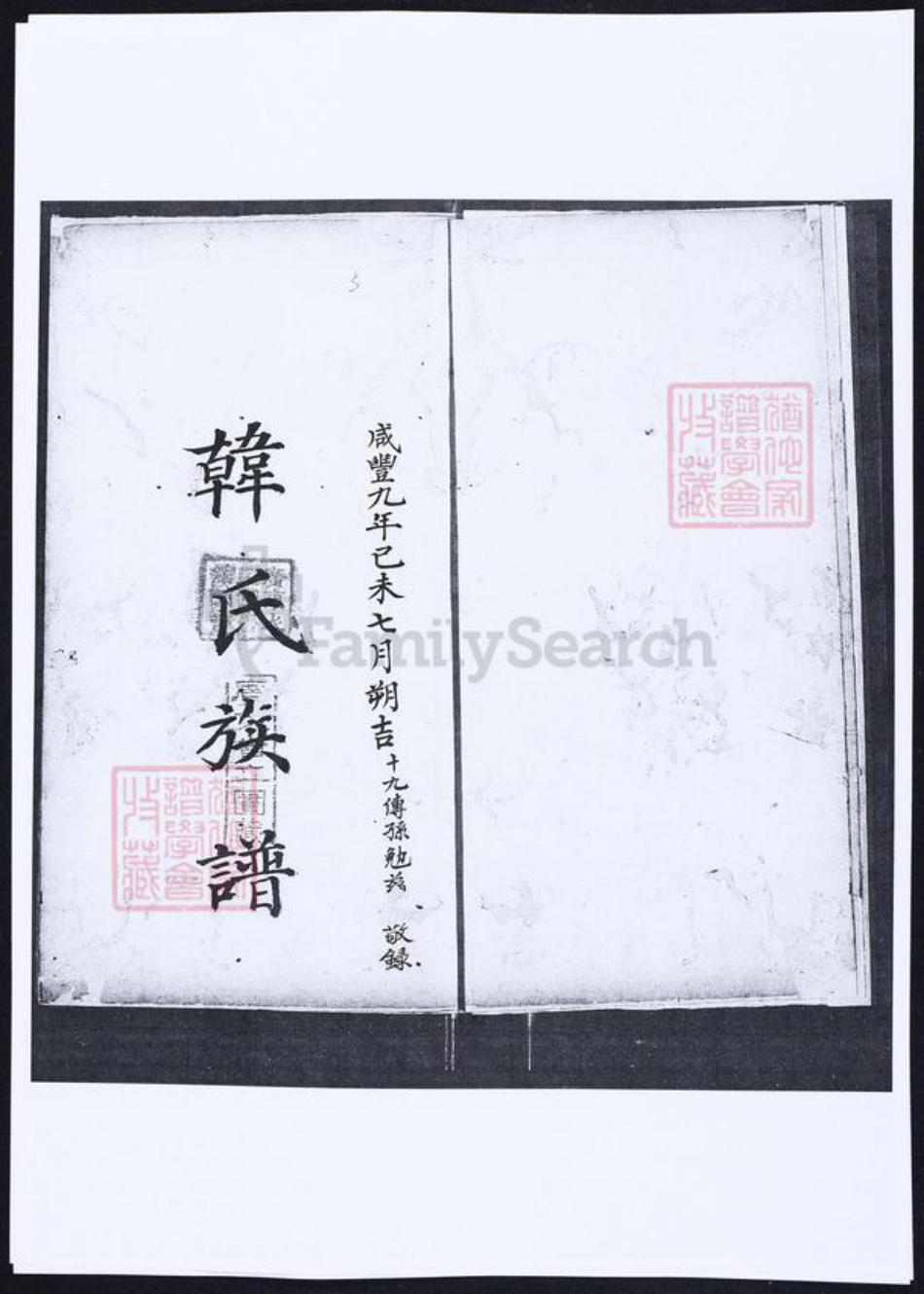 广东省韩氏族谱-紫泥韩氏族谱.pdf电子版插图3 广东省韩氏族谱-紫泥韩氏族谱.pdf电子版插图3