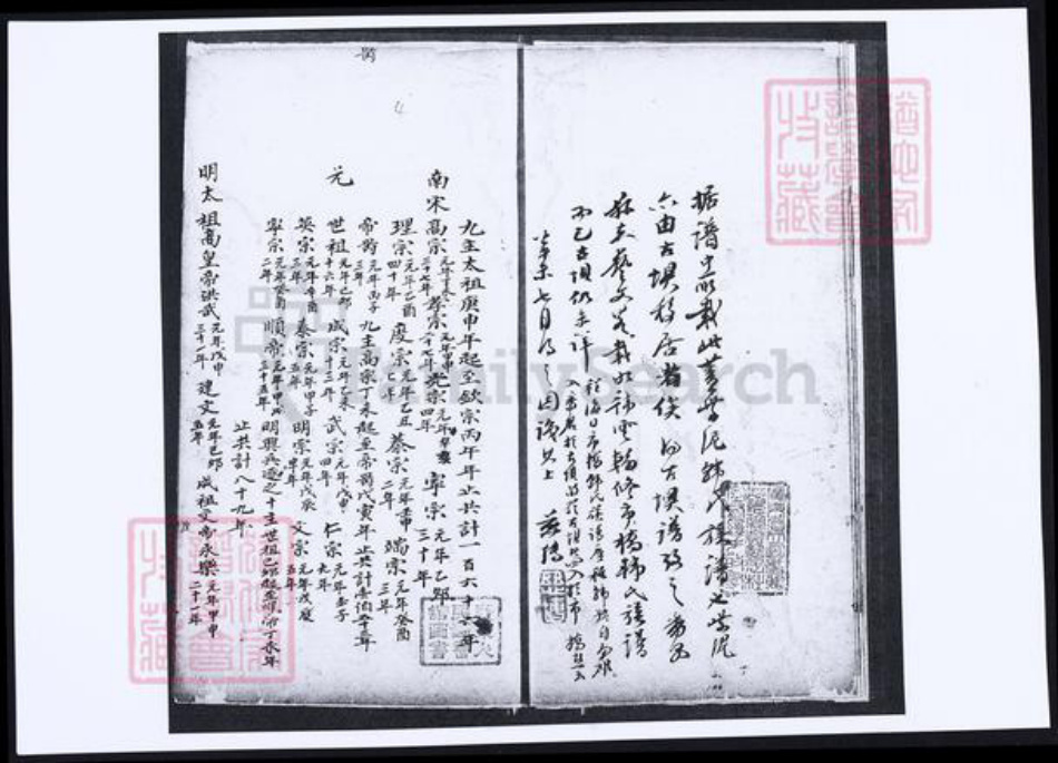 广东省韩氏族谱-紫泥韩氏族谱.pdf电子版插图4 广东省韩氏族谱-紫泥韩氏族谱.pdf电子版插图4