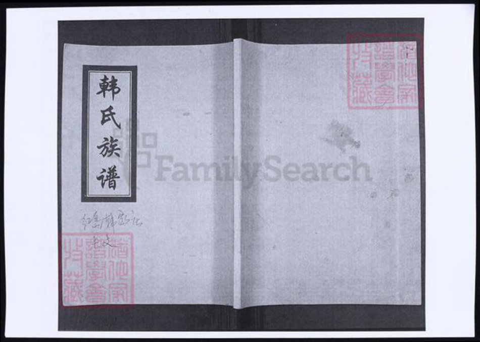 山东省青岛市韩氏族谱-山东青岛红岛韩家庄韩氏族谱.pdf电子版插图 山东省青岛市韩氏族谱-山东青岛红岛韩家庄韩氏族谱.pdf电子版插图