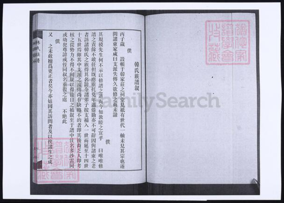 山东省青岛市韩氏族谱-山东青岛红岛韩家庄韩氏族谱.pdf电子版插图1 山东省青岛市韩氏族谱-山东青岛红岛韩家庄韩氏族谱.pdf电子版插图1