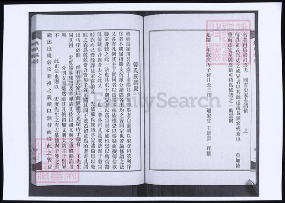 山东省青岛市韩氏族谱-山东青岛红岛韩家庄韩氏族谱.pdf电子版插图2 山东省青岛市韩氏族谱-山东青岛红岛韩家庄韩氏族谱.pdf电子版插图2