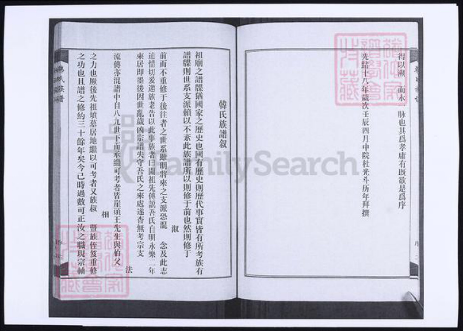 山东省青岛市韩氏族谱-山东青岛红岛韩家庄韩氏族谱.pdf电子版插图3 山东省青岛市韩氏族谱-山东青岛红岛韩家庄韩氏族谱.pdf电子版插图3