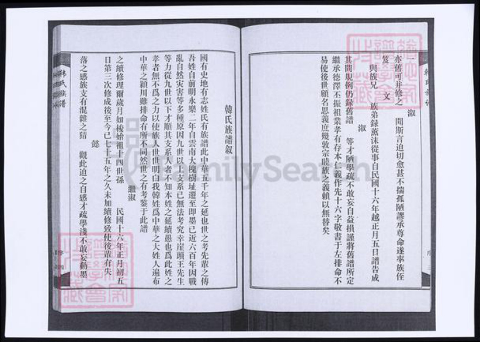 山东省青岛市韩氏族谱-山东青岛红岛韩家庄韩氏族谱.pdf电子版插图4 山东省青岛市韩氏族谱-山东青岛红岛韩家庄韩氏族谱.pdf电子版插图4