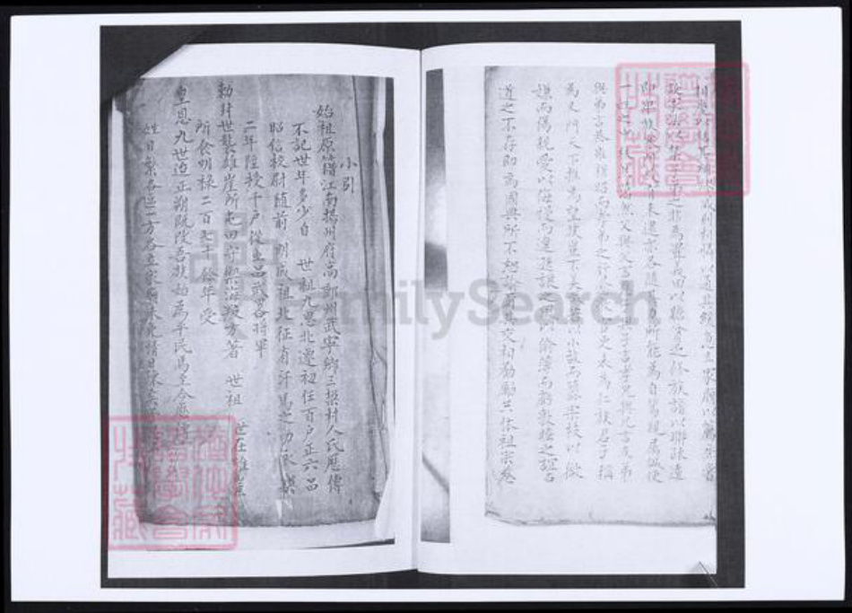 山东省青岛市即墨区韩氏族谱-韩氏族谱.pdf电子版插图3