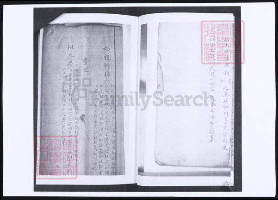 山东省青岛市即墨区韩氏族谱-韩氏族谱.pdf电子版插图5