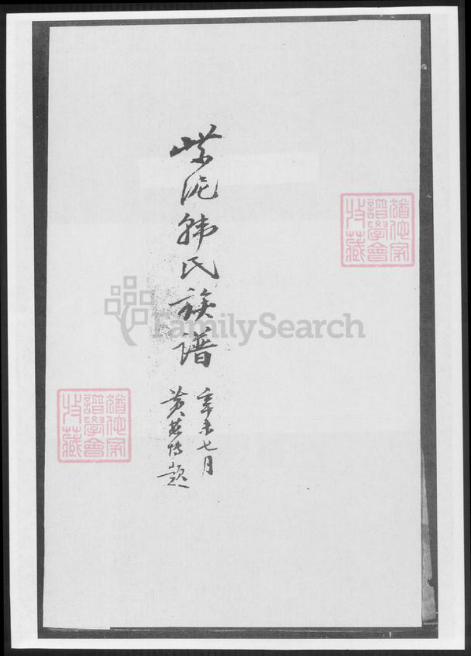 广东省韩氏族谱-紫泥韩氏族谱.pdf电子版插图1 广东省韩氏族谱-紫泥韩氏族谱.pdf电子版插图1