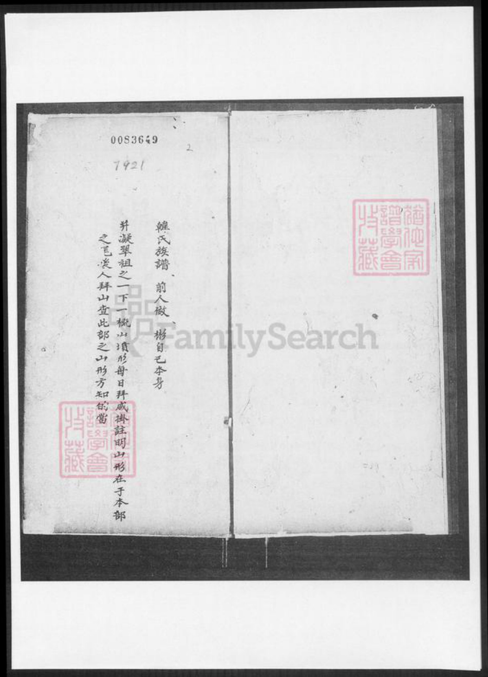 广东省韩氏族谱-紫泥韩氏族谱.pdf电子版插图2 广东省韩氏族谱-紫泥韩氏族谱.pdf电子版插图2