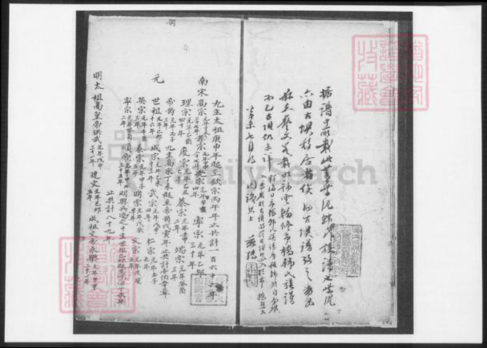 广东省韩氏族谱-紫泥韩氏族谱.pdf电子版插图4 广东省韩氏族谱-紫泥韩氏族谱.pdf电子版插图4