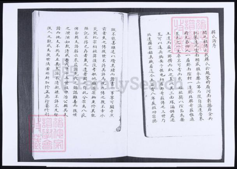 山东省青岛市韩氏族谱-韩氏支谱.pdf电子版插图1 山东省青岛市韩氏族谱-韩氏支谱.pdf电子版插图1