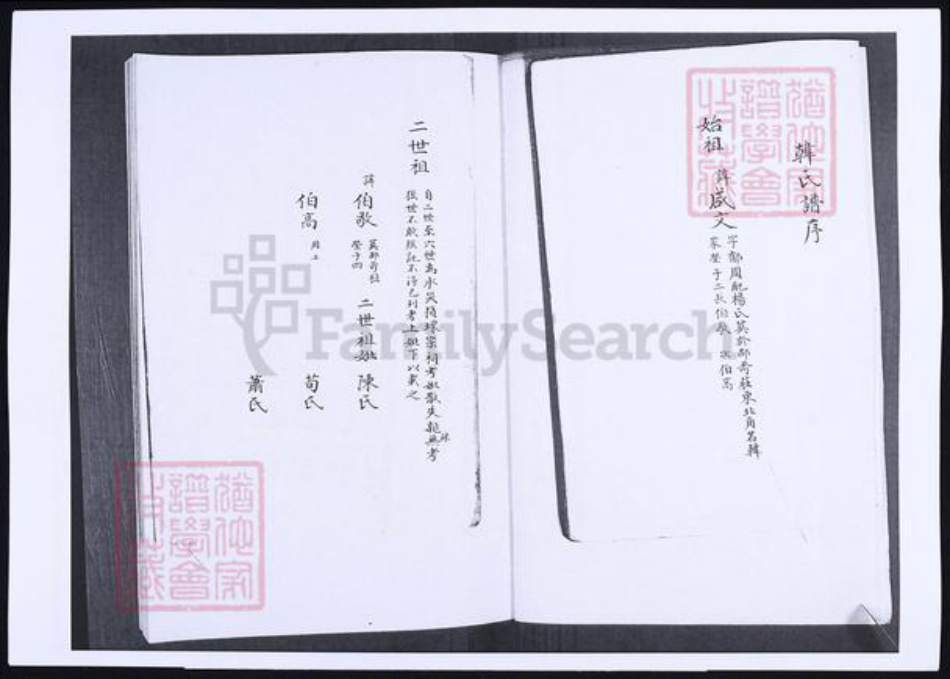 山东省青岛市韩氏族谱-韩氏支谱.pdf电子版插图3 山东省青岛市韩氏族谱-韩氏支谱.pdf电子版插图3