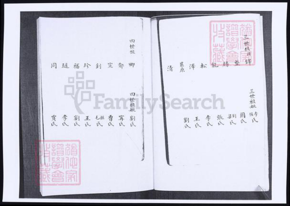 山东省青岛市韩氏族谱-韩氏支谱.pdf电子版插图4 山东省青岛市韩氏族谱-韩氏支谱.pdf电子版插图4