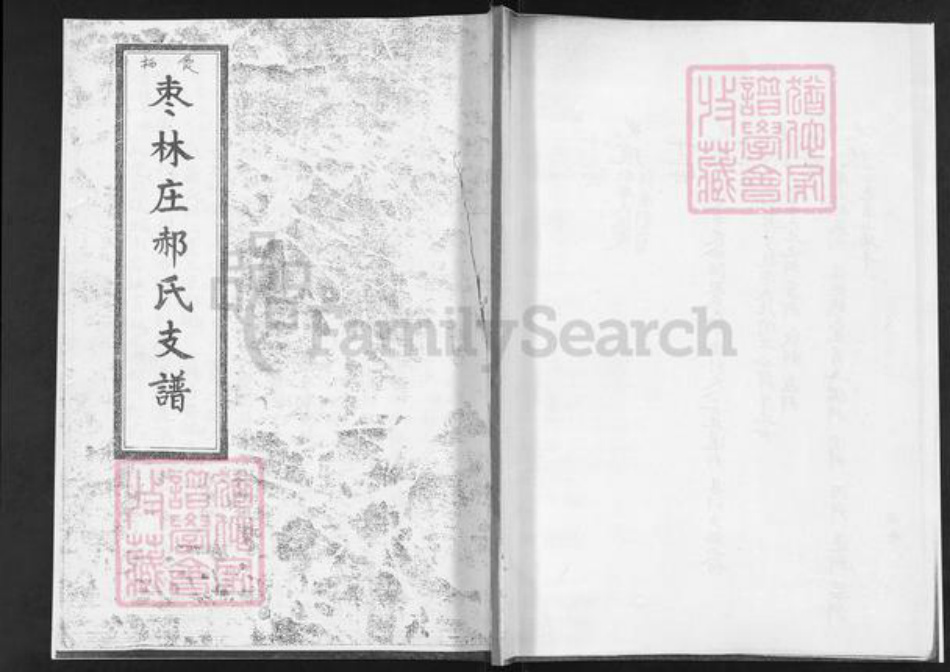 山东省烟台市栖霞市松山街道郝氏族谱-栖霞枣林庄郝氏支谱.pdf电子版插图 山东省烟台市栖霞市松山街道郝氏族谱-栖霞枣林庄郝氏支谱.pdf电子版插图