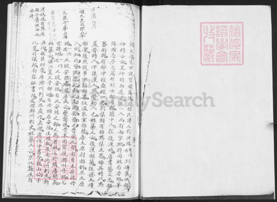 山东省烟台市栖霞市松山街道郝氏族谱-栖霞枣林庄郝氏支谱.pdf电子版插图1 山东省烟台市栖霞市松山街道郝氏族谱-栖霞枣林庄郝氏支谱.pdf电子版插图1