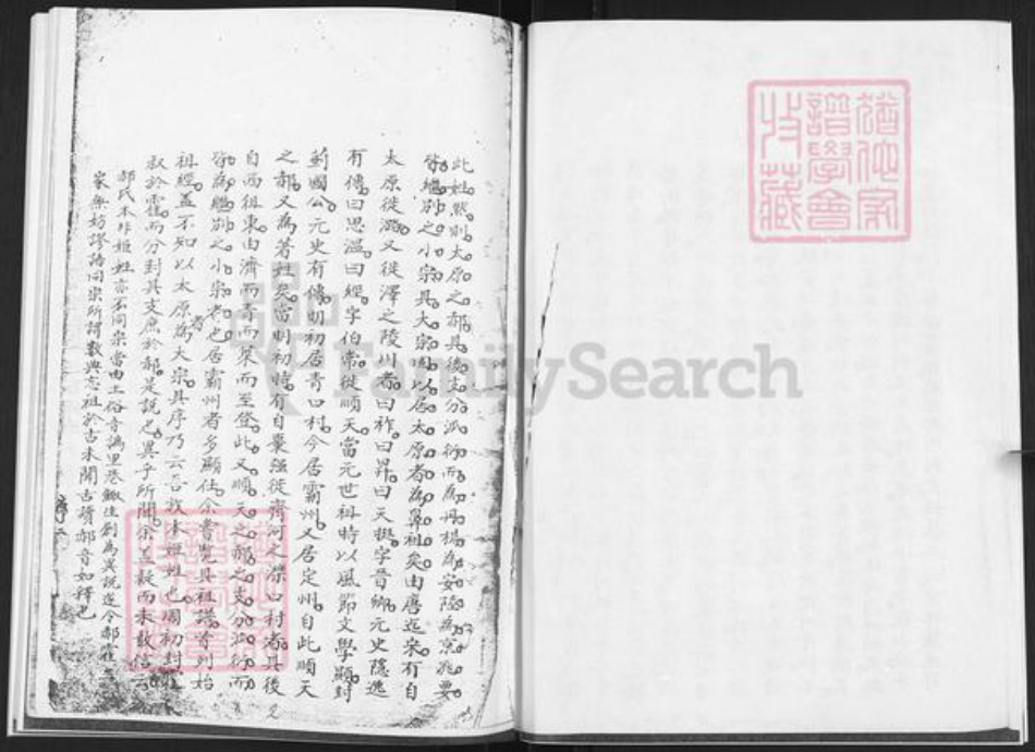 山东省烟台市栖霞市松山街道郝氏族谱-栖霞枣林庄郝氏支谱.pdf电子版插图2 山东省烟台市栖霞市松山街道郝氏族谱-栖霞枣林庄郝氏支谱.pdf电子版插图2