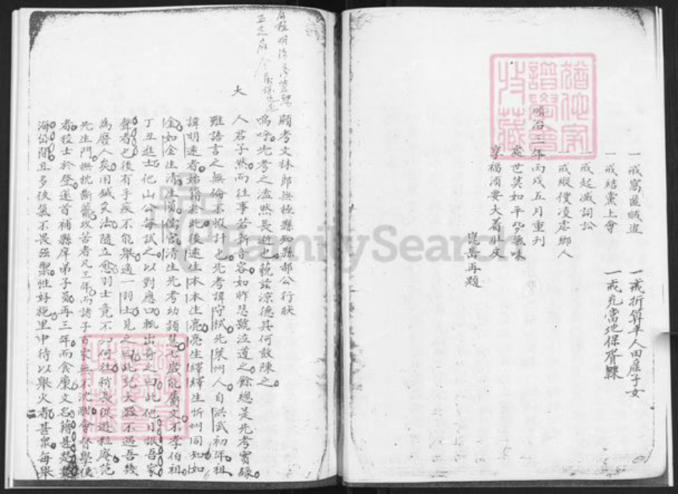 山东省烟台市栖霞市松山街道郝氏族谱-栖霞枣林庄郝氏支谱.pdf电子版插图4 山东省烟台市栖霞市松山街道郝氏族谱-栖霞枣林庄郝氏支谱.pdf电子版插图4