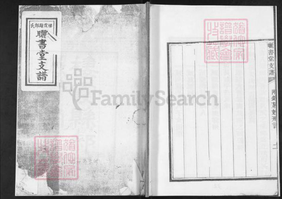 山东省烟台市栖霞市郝氏晒书堂族谱-栖霞县郝氏晒书堂支谱.pdf电子版