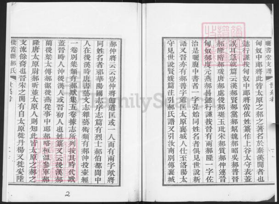 山东省烟台市栖霞市郝氏晒书堂族谱-栖霞县郝氏晒书堂支谱.pdf电子版插图3