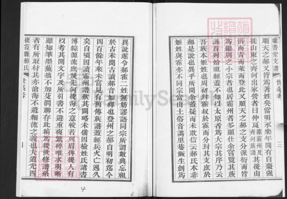 山东省烟台市栖霞市郝氏晒书堂族谱-栖霞县郝氏晒书堂支谱.pdf电子版插图5