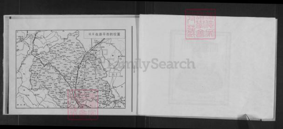 山西省忻州市原平市东社镇郝氏族谱-观里村郝氏家谱史.pdf电子版插图3 山西省忻州市原平市东社镇郝氏族谱-观里村郝氏家谱史.pdf电子版插图3