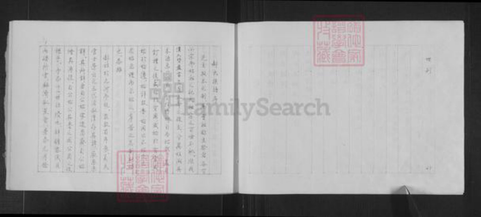 山西省忻州市原平市东社镇郝氏族谱-观里村郝氏家谱史.pdf电子版插图5 山西省忻州市原平市东社镇郝氏族谱-观里村郝氏家谱史.pdf电子版插图5